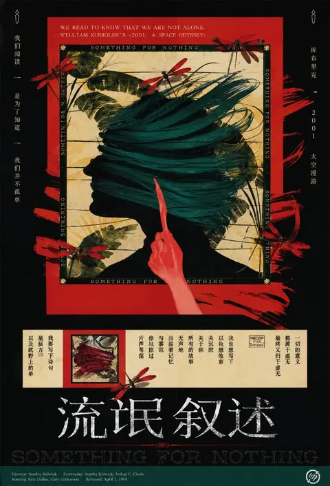 《流氓叙述》