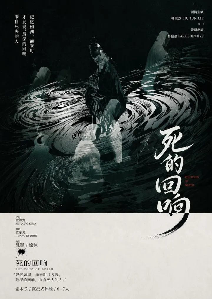 《死的回响》